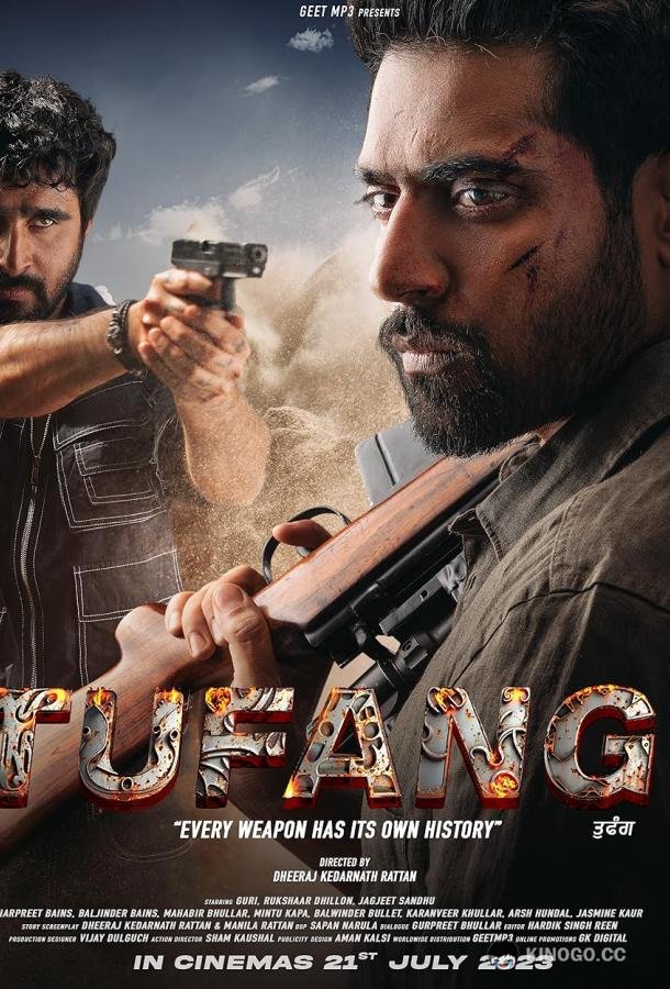 Оружие (2023) 
