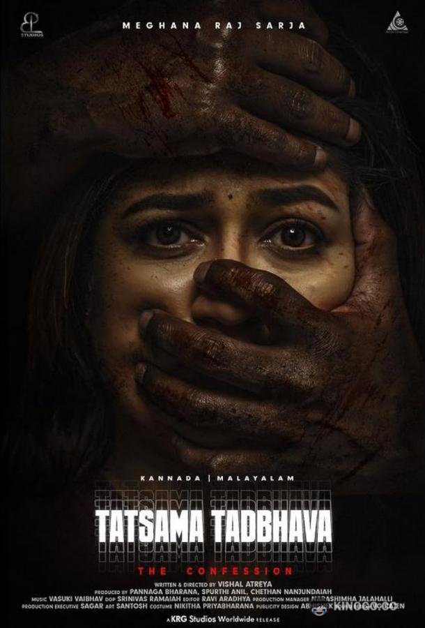 Признание (2023) 