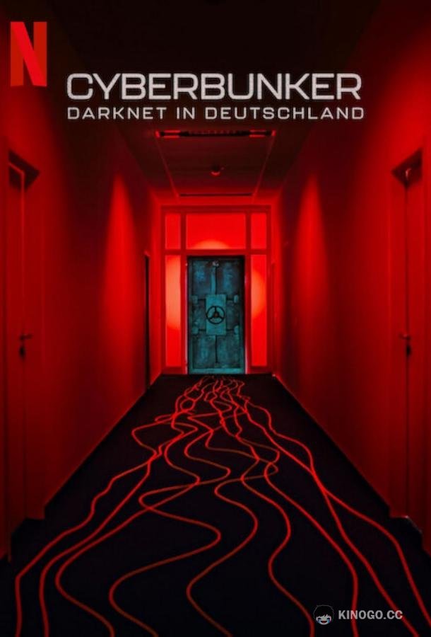 Кибербункер: Даркнет в Германии