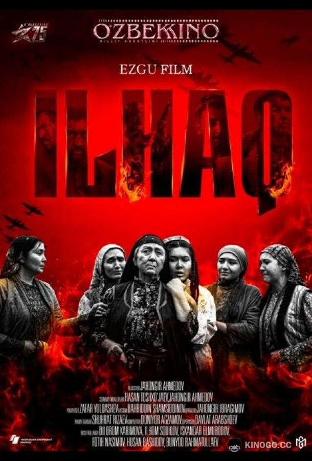Илхак (2020) 