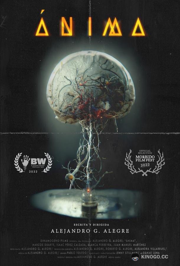 Душа (2023) 
