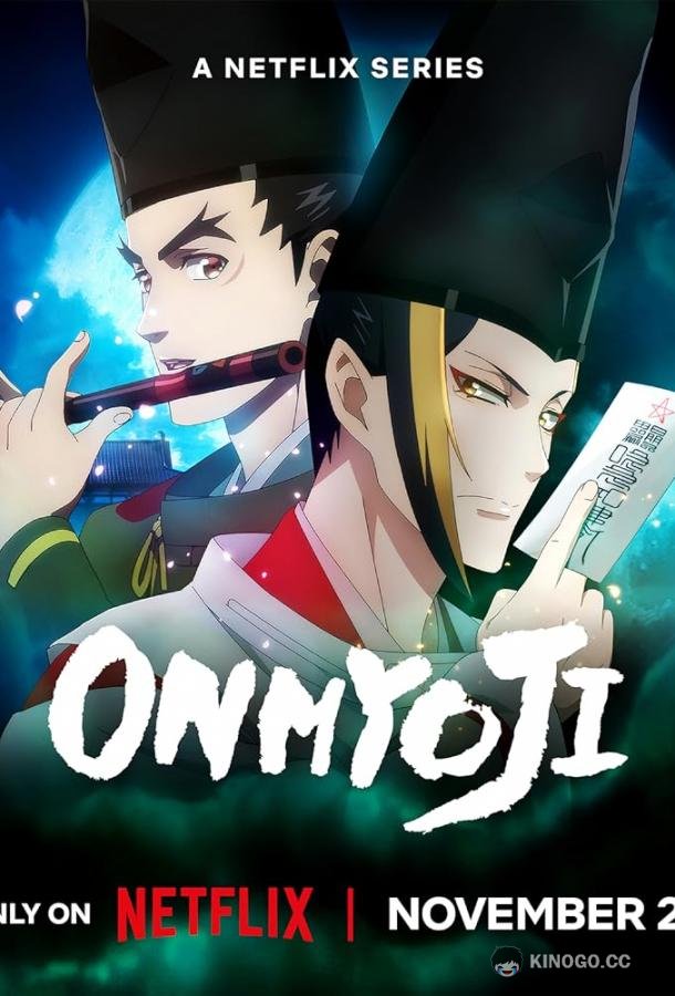 Оммёдзи (2023) 1 сезон 10 серия