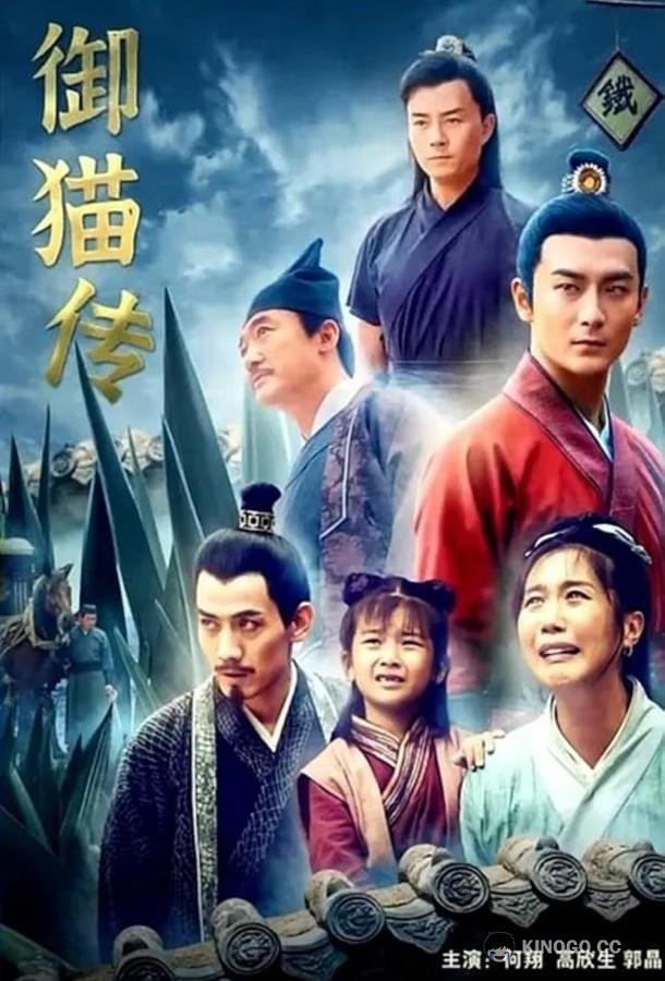 Императорский кот (2021) 