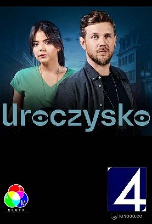 Урочище (2023) 1 сезон 11 серия