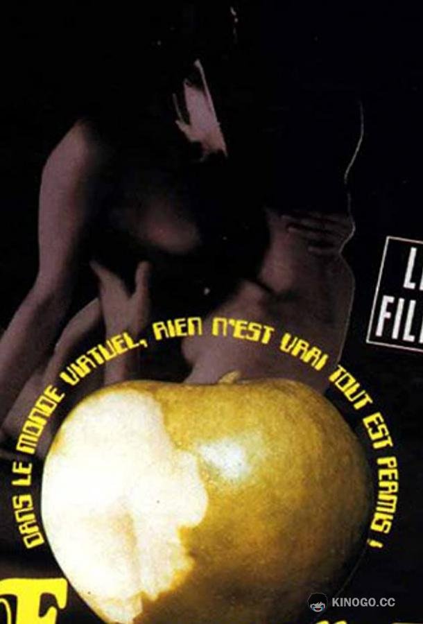 Эмманюэль на седьмом небе (1993) 