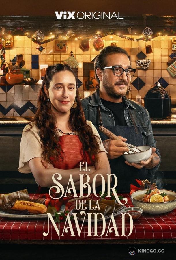 Вкус Рождества (2023) 