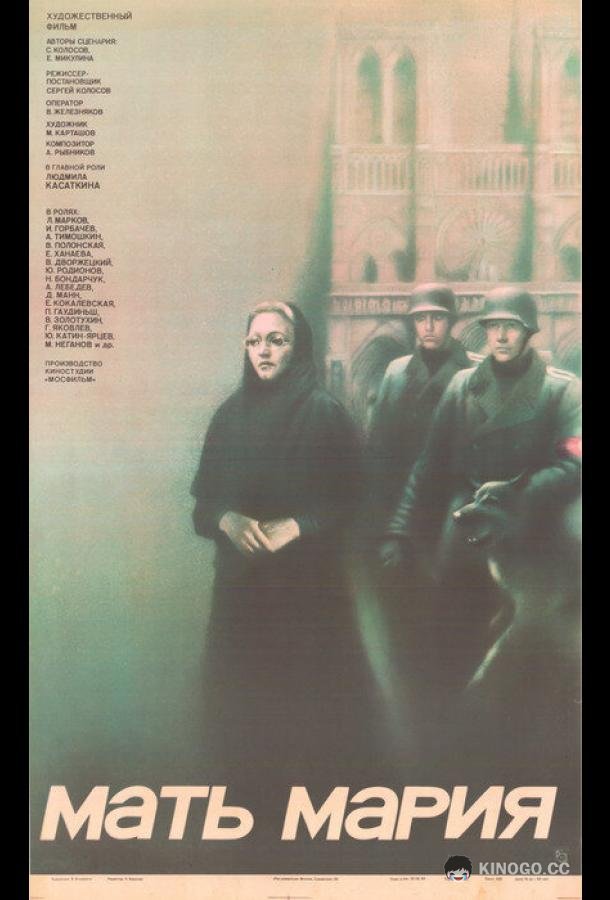 Мать Мария (1982) 