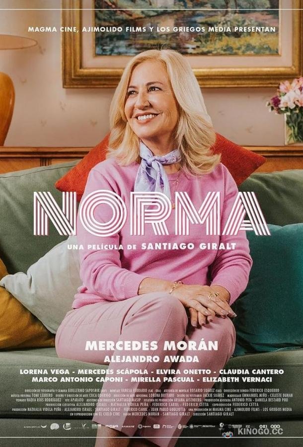 Норма (2023) 