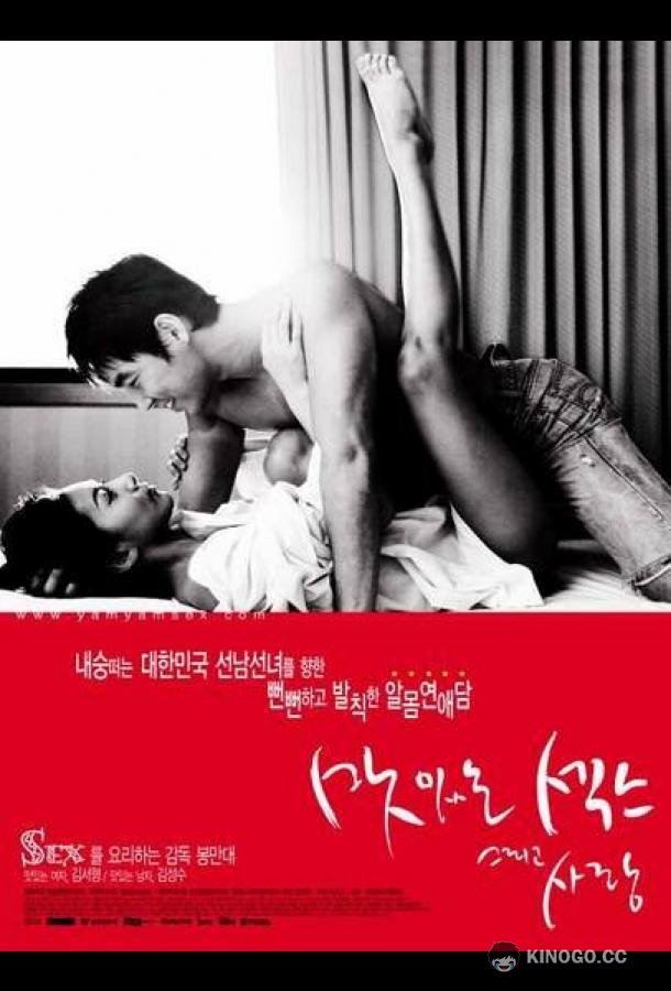 Сладкий секс и любовь (2003) 