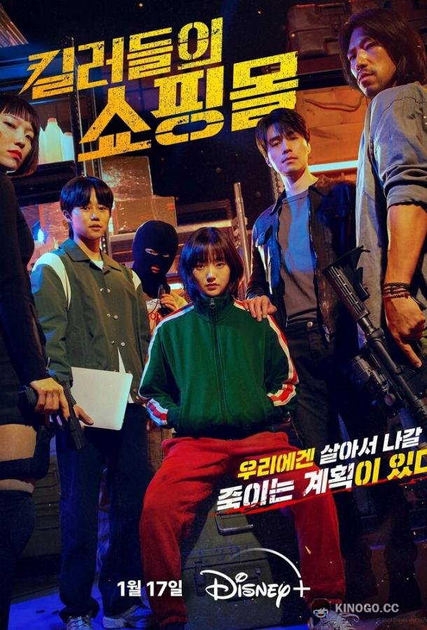 Магазин для киллеров (2024) 1 сезон 8 серия