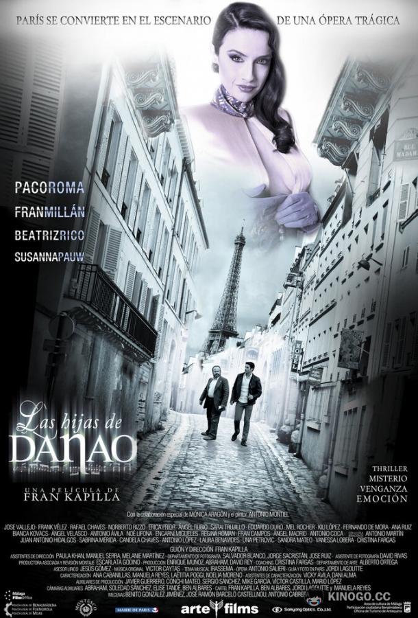 Дочери Данао (2014) 