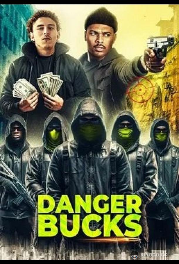 Опасные баксы (2023) 