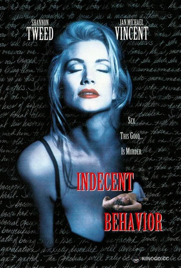 Непристойное поведение (1993) 