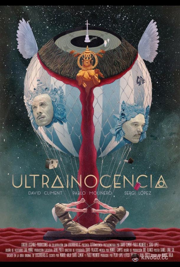 Ультраневинность (2020) 