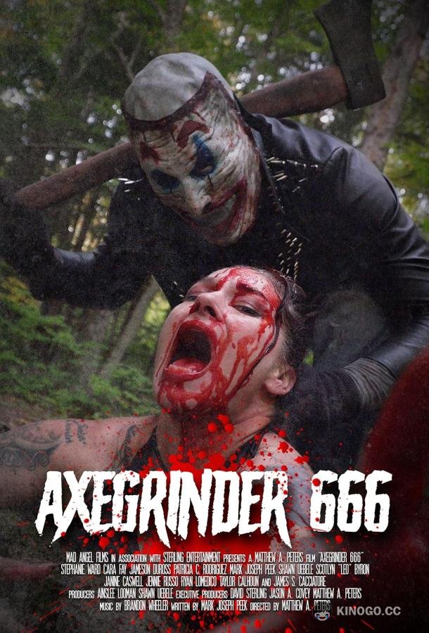 Наточенный топор 666 (2023) 