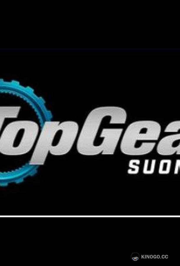 Top Gear Suomi (2024) 2 сезон 8 серия