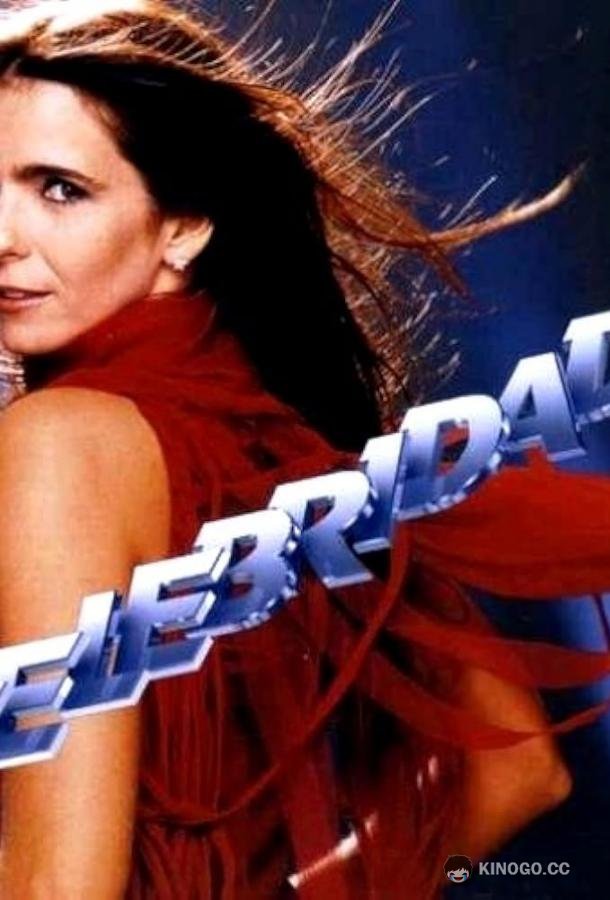 Знаменитость (2003) 1 сезон 49 серия