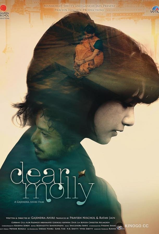 Дорогая Молли (2022) 