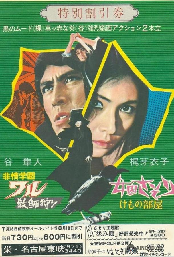 Скорпион: Клетка для зверя (1973) 