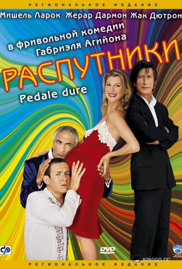 Распутники (2004) 