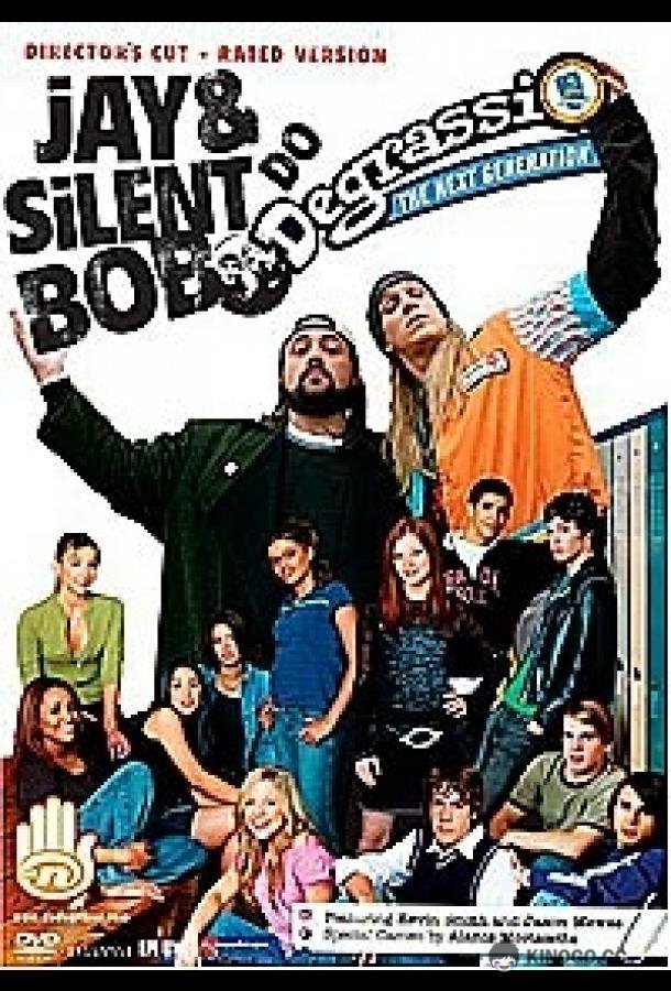 Джей и молчаливый Боб уделывают Деграсси (2005) 