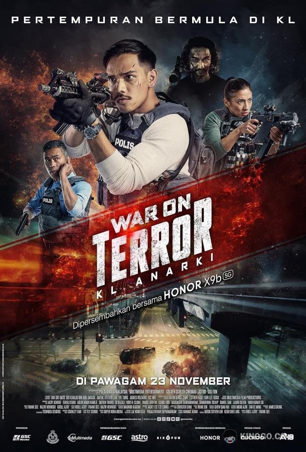 Война с террором (2023) 