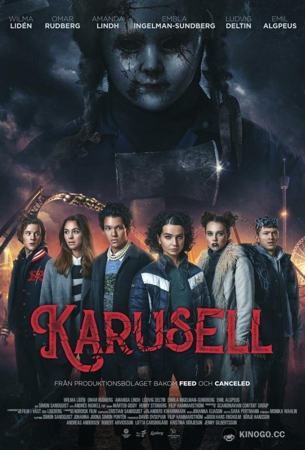Карусель (2023) 