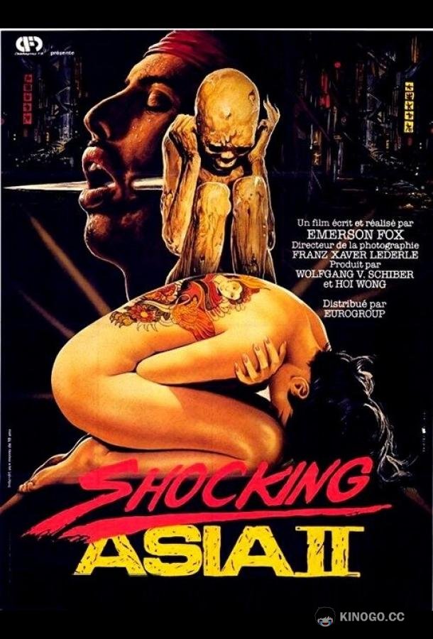Шокирующая Азия 2 (1985) 