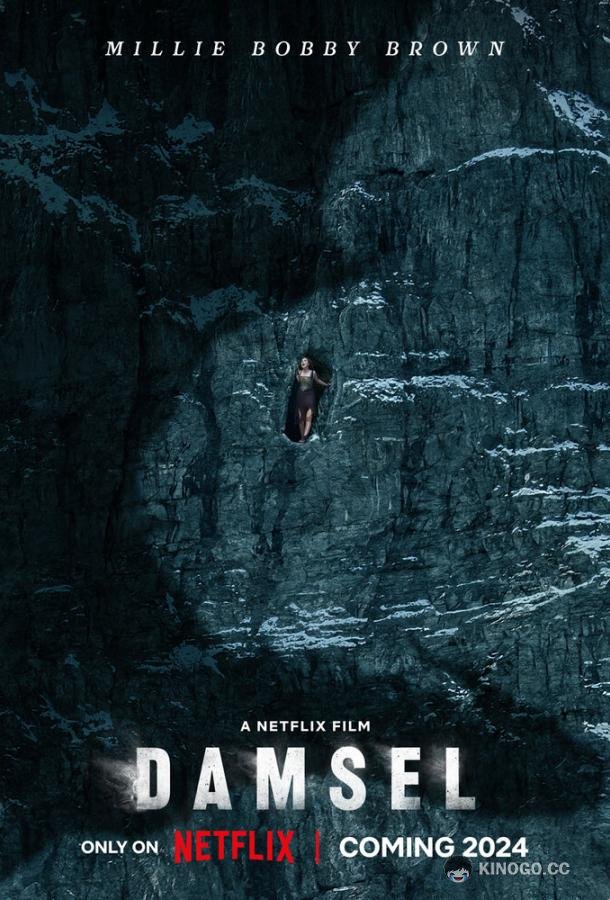 Дева и дракон (2024) 