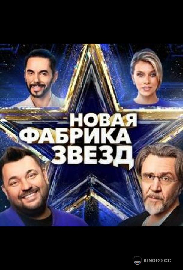Новая Фабрика звезд. Дневники (2024) 1 сезон 77 серия