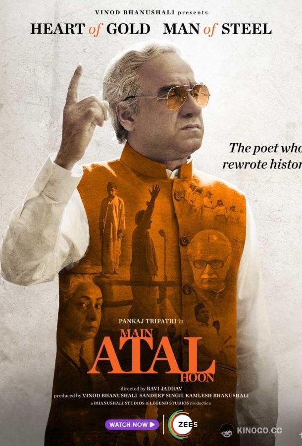 Премьер министр Атал (2024) 