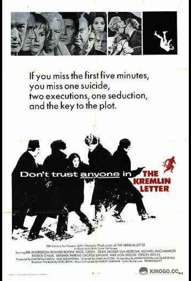 Кремлевское письмо (1970) 