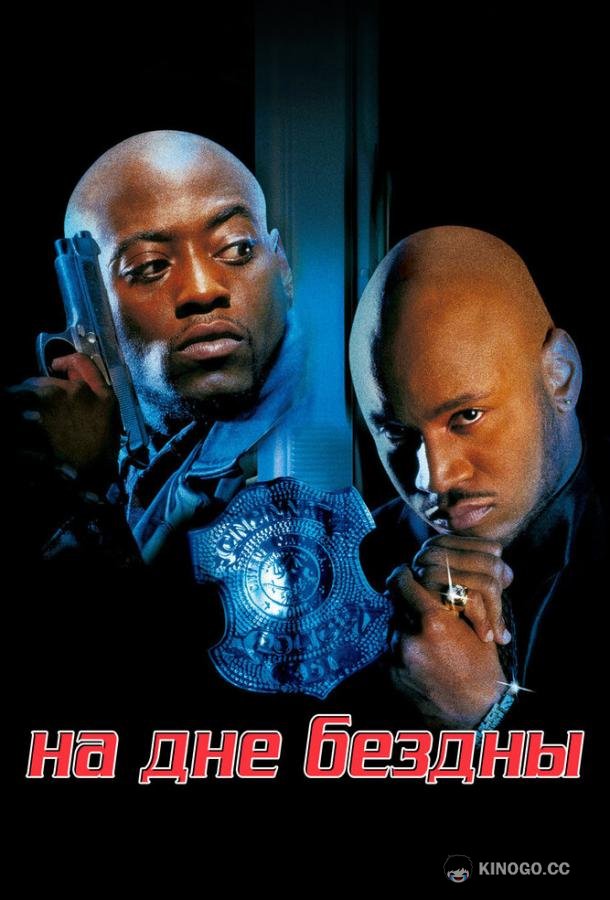 На дне бездны (1999) 
