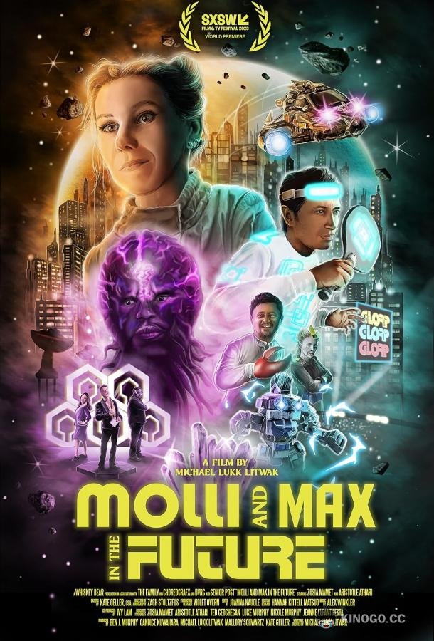 Молли и Макс в будущем (2023) 