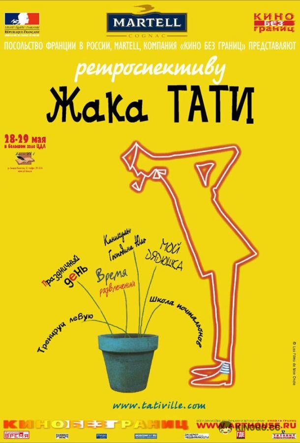 Трафик (1971) 