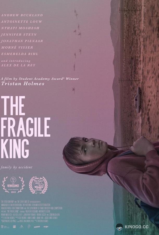 Ранимый Кинг (2022) 