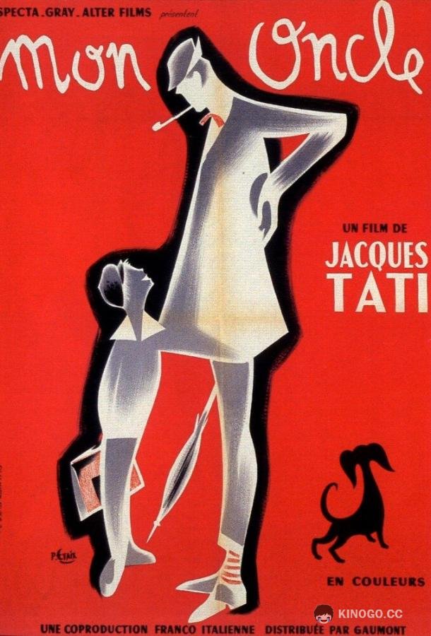 Мой дядюшка (1958) 