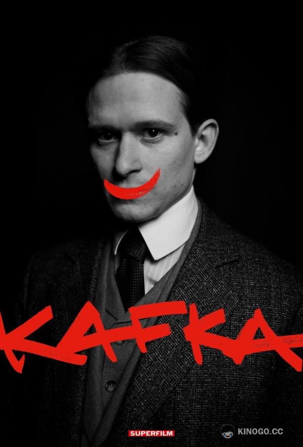 Кафка (2024) 1 сезон 7 серия