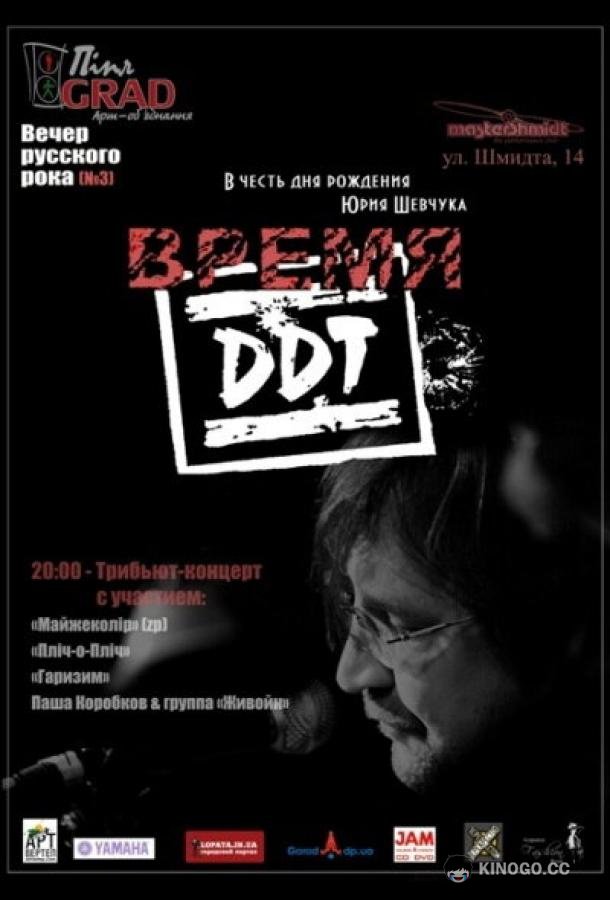 Время ДДТ (2002) 1 сезон 4 серия