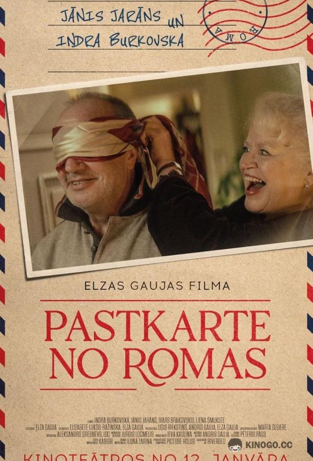 Открытка из Рима (2024) 