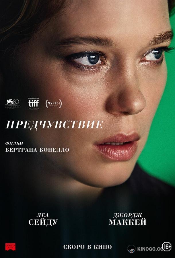 Предчувствие (2023) 