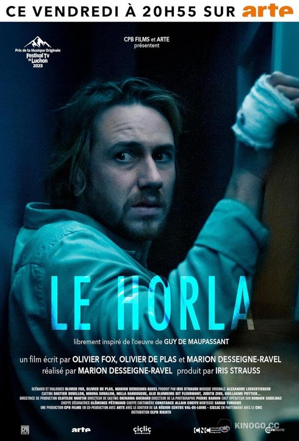 Орля (2023) 