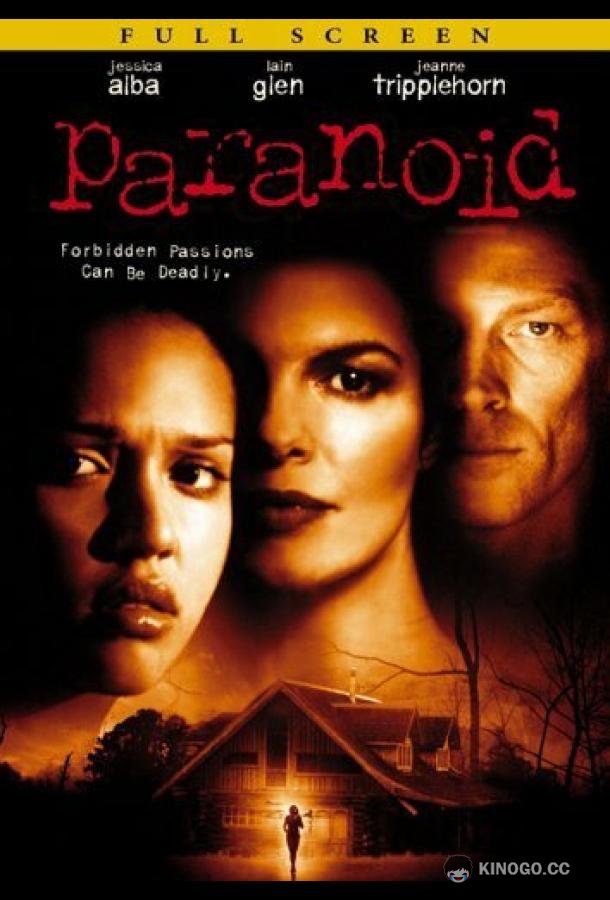 Паранойя (2000) 