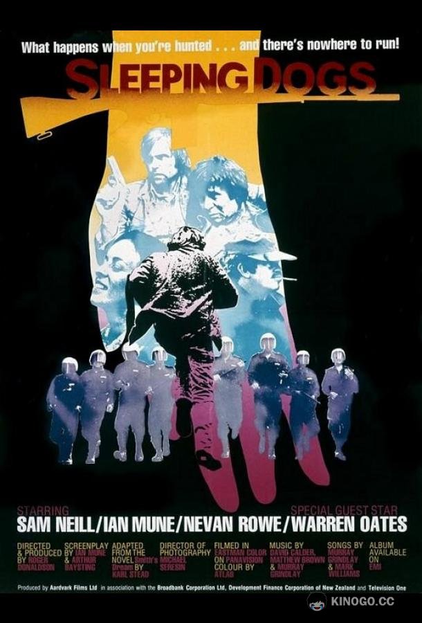 Спящие собаки (1977) 