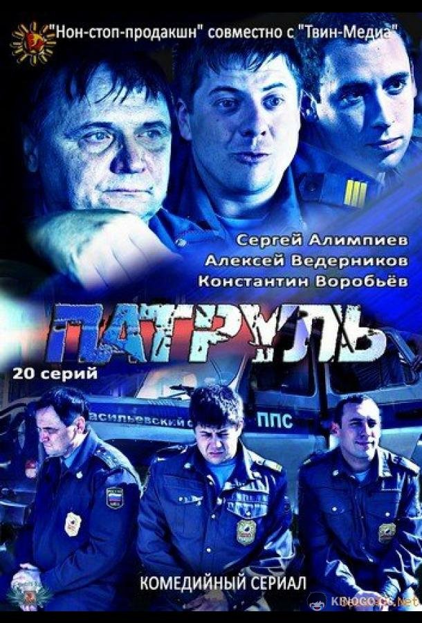 Патруль. Васильевский остров (2012) 1 сезон 20 серия