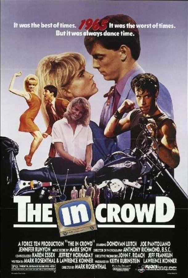 В толпе (1988) 