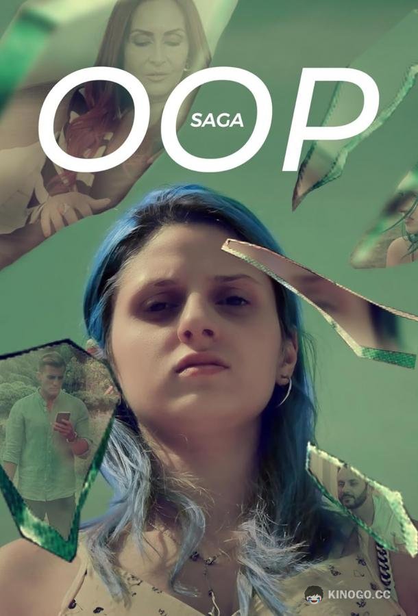 Потеря приватности (2023) 