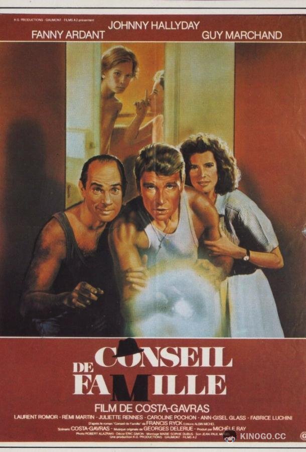 Семейный совет (1985) 