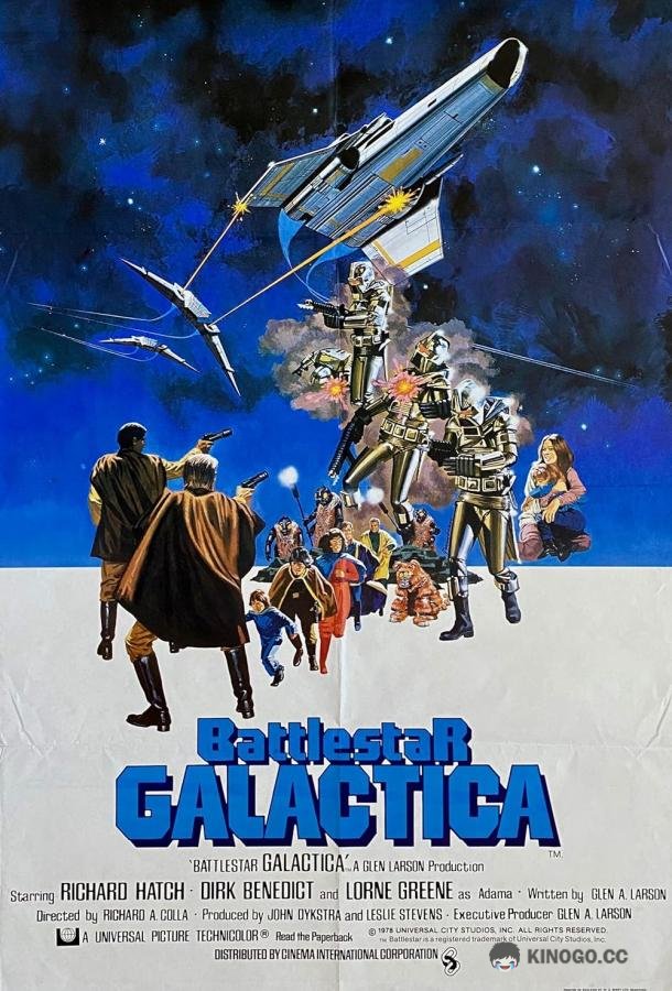 Звёздный крейсер «Галактика» (1978) 