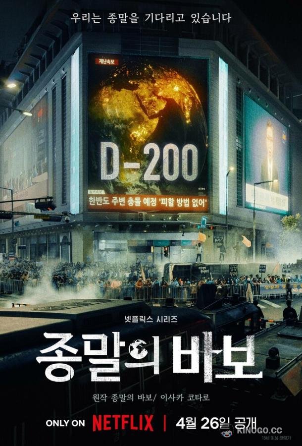 Прощай, Земля (2024) 1 сезон 12 серия